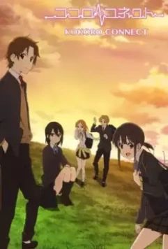 Связь сердец / Kokoro Connect (2012)