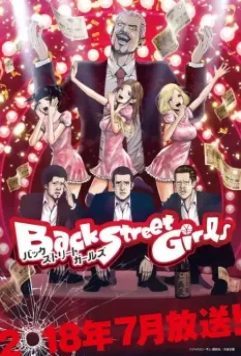 Из якудза в идолы / Back Street Girls (2018)