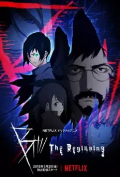 B: Начало (2018)