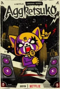 Агрессивная Рэцуко / Aggretsuko (2018)