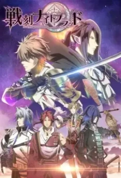 Кровавая ночь Сэнгоку / Sengoku Night Blood (2017)