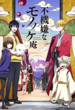 Угрюмый Мононокэан / Fukigen na Mononokean (2016)