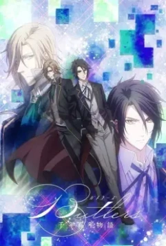 Дворецкие: История тысячи столетий / Butlers: Chitose Momotose Monogatari (2018)