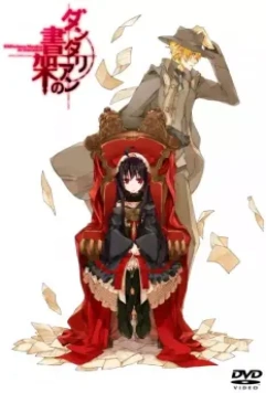 Таинственная библиотека Данталиан / Dantalian no Shoka (2011)