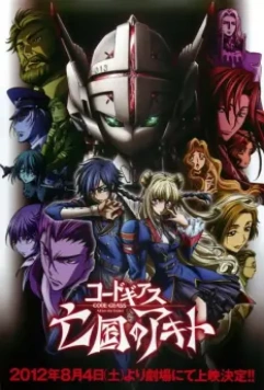 Код Гиас: Неприкаянный Акито / Code Geass: Boukoku no Akito (2012)