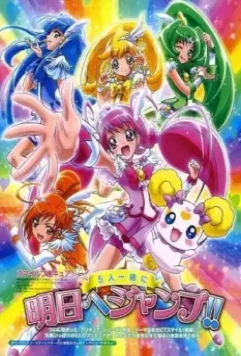 Весёлые детки-таблетки! / Smile PreCure! (2012)