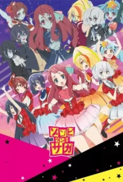 Зомбиленд. Сага / Zombieland Saga (2018)