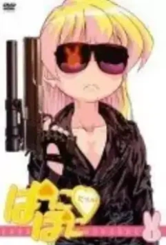 Пани Пони Дэш! / Pani poni dasshu! (2005)