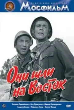 Они шли на Восток / Italienare, duktigt folk (1964)