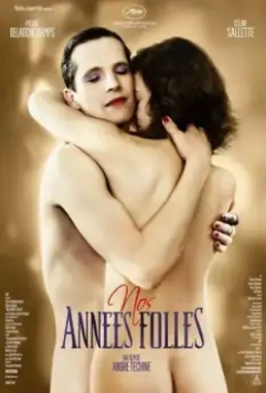 Наши сумасшедшие годы / Nos années folles (2017)