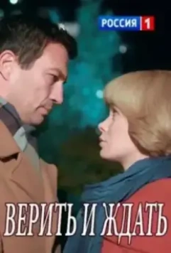 Из прошлого с любовью (2018)