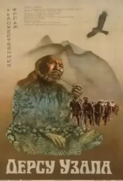 Дерсу Узала / Dersu Uzala (1975)