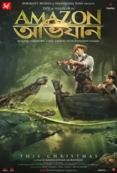 Амазонские приключения / The Amazon Expedition (2017)
