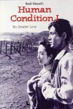 Удел человеческий (1959)