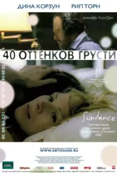 Сорок оттенков грусти / Forty Shades of Blue (2004)