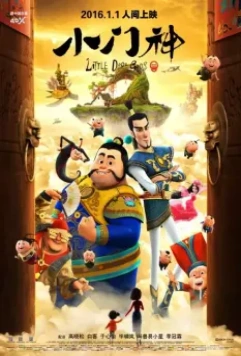 Хранители дверей / The Guardian Brothers (2016)
