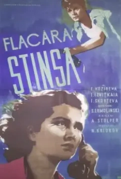 Неповторимая весна (1957)