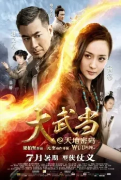 Удан / Da Wu Dang zhi tian di mi ma (2012)