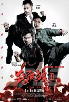 S.P.L. Звёзды судьбы 2 / SPL 2: A Time For Consequences (2015)