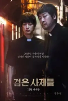 Чёрные священники / Geomeun sajedeul (2015)