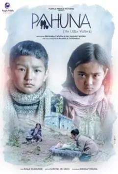 Пахуна: Маленькие посетители (2017)