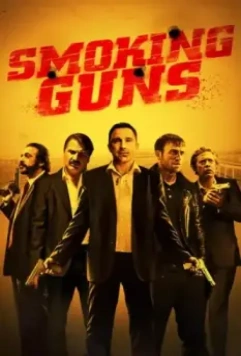 Дымящиеся стволы / Smoking Guns (2016)
