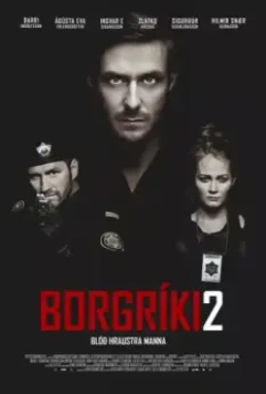 Кровь храбрых мужчин / Borgríki 2 (2014)