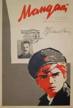 Мандат (1963)