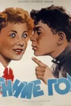 Весенние голоса (1955)