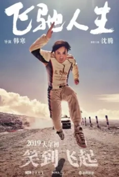 Пегакс / Fei chi ren sheng (2019)
