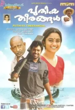 Новые берега / Puthiya Theerangal (2012)