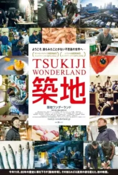Цукидзи – страна чудес / Tsukiji Wandarando (2016)