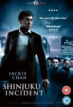 Инцидент Синдзюку / Xin Su shi jian (2009)