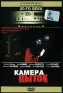 Камера пыток / Gli orrori del castello di Norimberga (1972)
