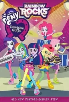 Мой маленький пони: Девочки из Эквестрии – Радужный рок			2014 / My Little Pony: Equestria Girls - Rainbow Rocks (2014)