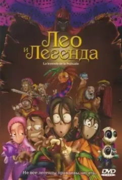 Легенда Навалы / La leyenda de la nuahuala (2007)