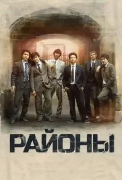 Районы (2016)