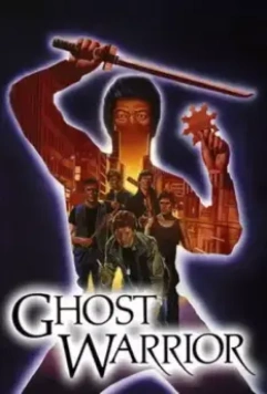 Воин–призрак / Ghost Warrior (1984)