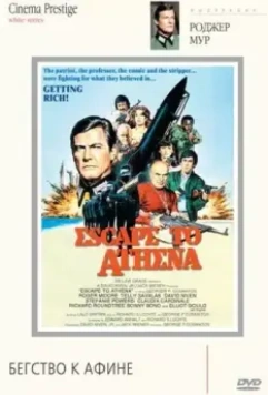 Бегство к Афине / Escape to Athena (1978)