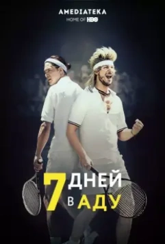 7 дней в аду / 7 Days in Hell (2015)