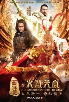 Царь обезьян / The Monkey King (2014)