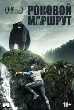 Глушь / Backcountry (2014)