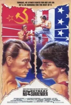 Не отступать и не сдаваться / Karate Tiger (1986)