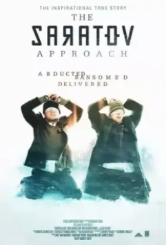 Саратовский подход / The Saratov Approach (2013)