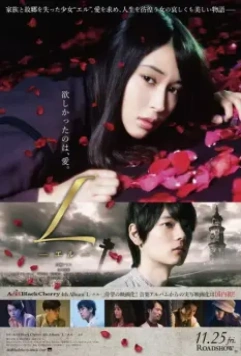 Л / L (2016)