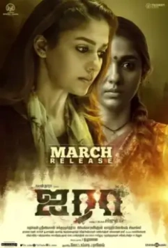 Аира / Airaa (2019)