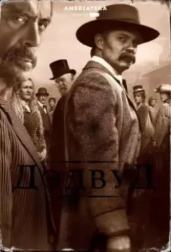 Дэдвуд / Deadwood (2019)