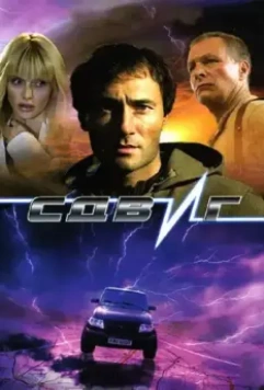 Сдвиг / Sdvig (2006)
