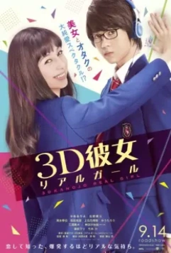 Реальная девушка (мелодрама) / 3D Kanojo Real Girl (2018)