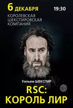 RSC: Король Лир / Royal Shakespeare Company: King Lear (2016)